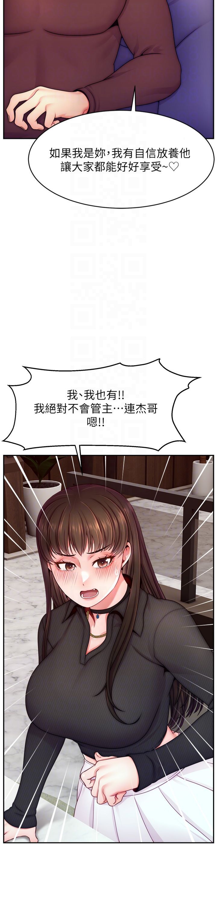 《直播主的流量密碼》漫画 第49話-還滿意我的專屬服務嗎?♥