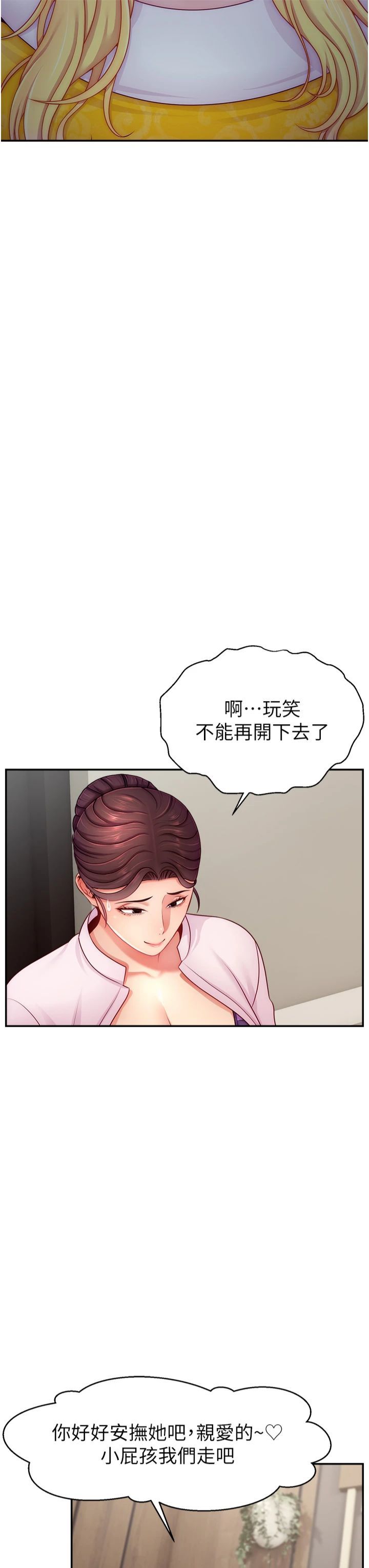 《直播主的流量密碼》漫画 第49話-還滿意我的專屬服務嗎?♥