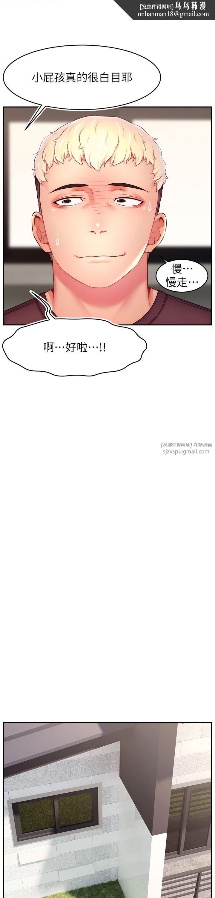 《直播主的流量密碼》漫画 第49話-還滿意我的專屬服務嗎?♥