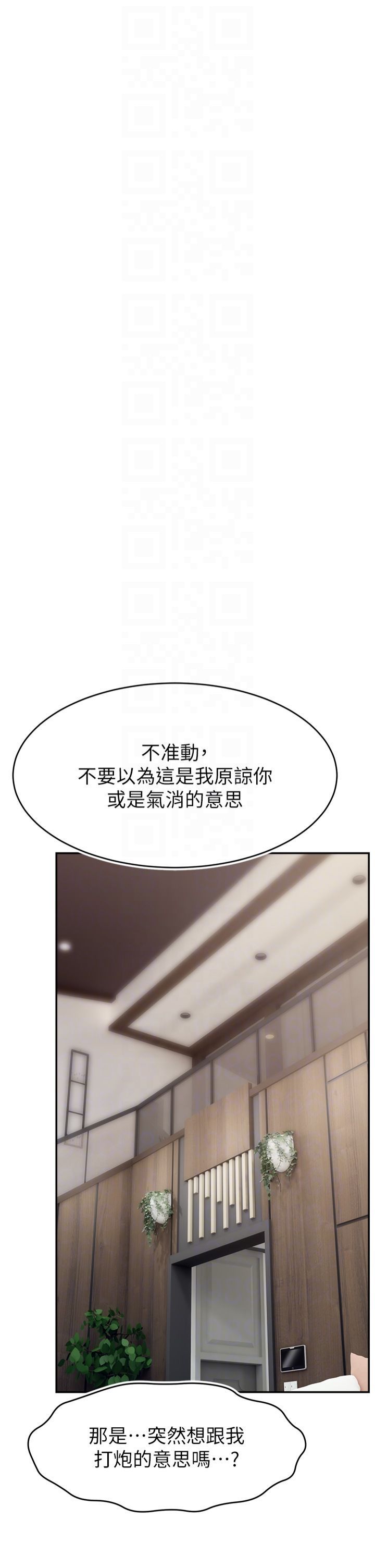《直播主的流量密碼》漫画 第49話-還滿意我的專屬服務嗎?♥