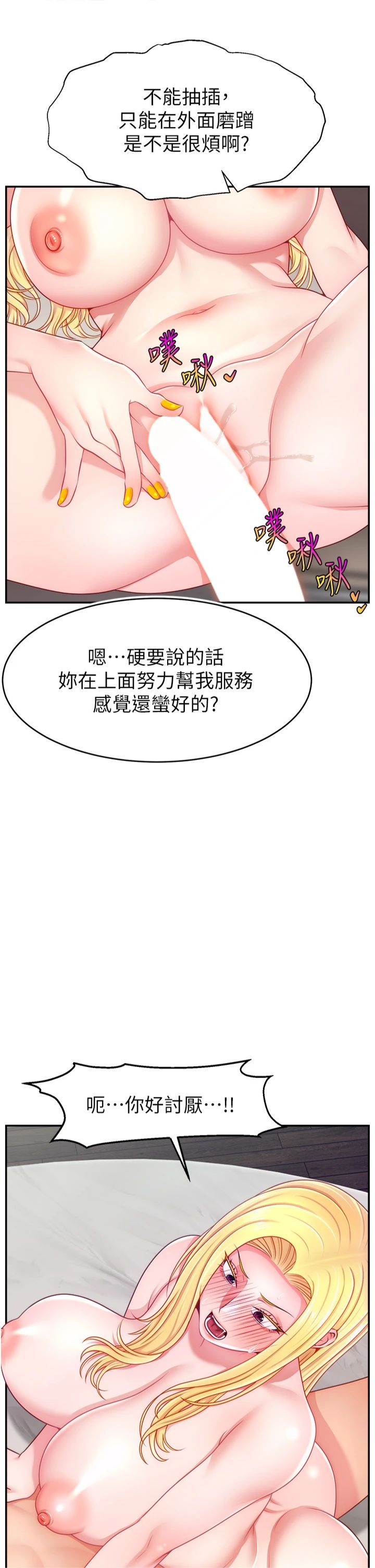 《直播主的流量密碼》漫画 第49話-還滿意我的專屬服務嗎?♥