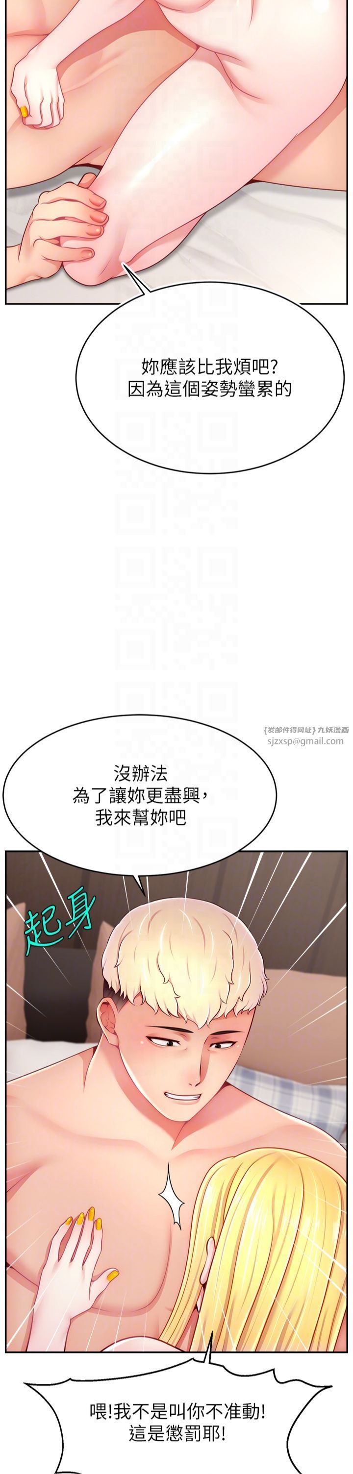 《直播主的流量密碼》漫画 第49話-還滿意我的專屬服務嗎?♥