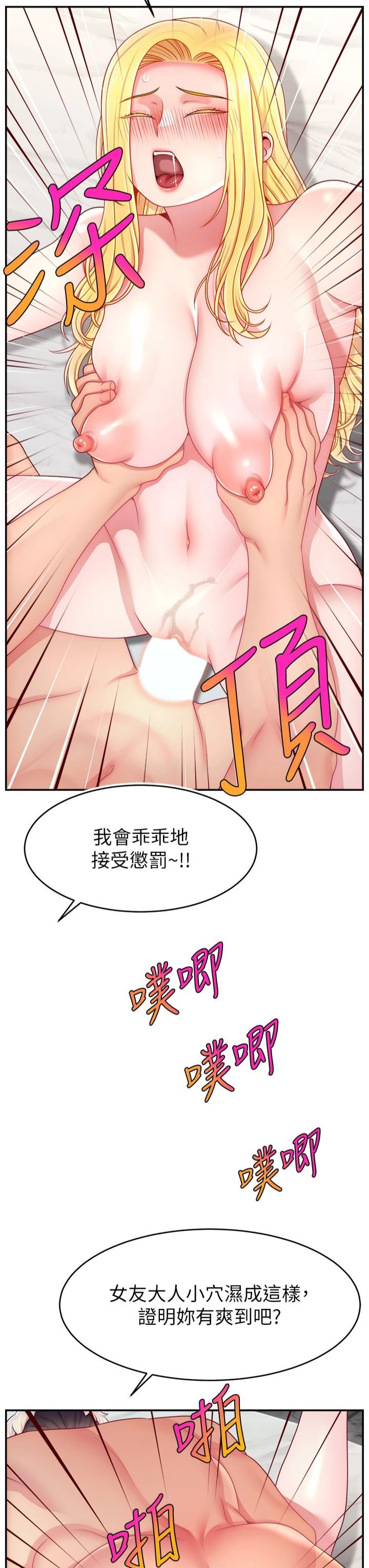 《直播主的流量密碼》漫画 第49話-還滿意我的專屬服務嗎?♥