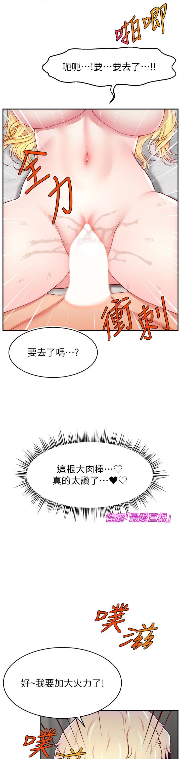 《直播主的流量密碼》漫画 第49話-還滿意我的專屬服務嗎?♥