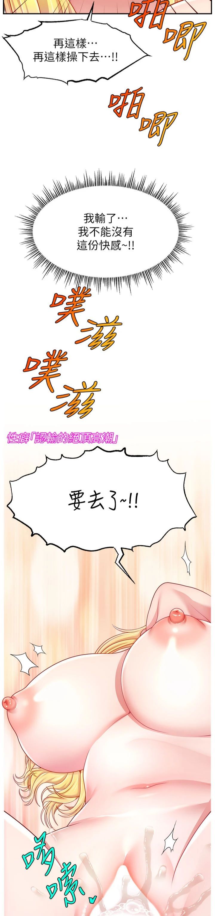 《直播主的流量密碼》漫画 第49話-還滿意我的專屬服務嗎?♥
