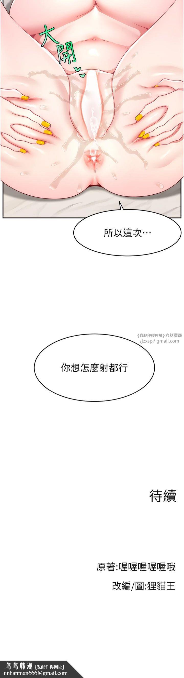 《直播主的流量密碼》漫画 第49話-還滿意我的專屬服務嗎?♥