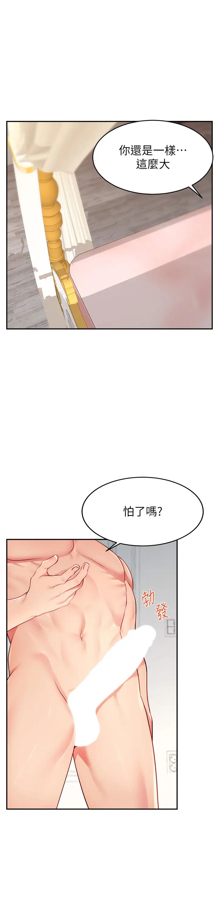 《直播主的流量密碼》漫画 第5話-緊夾不放的噴水穴