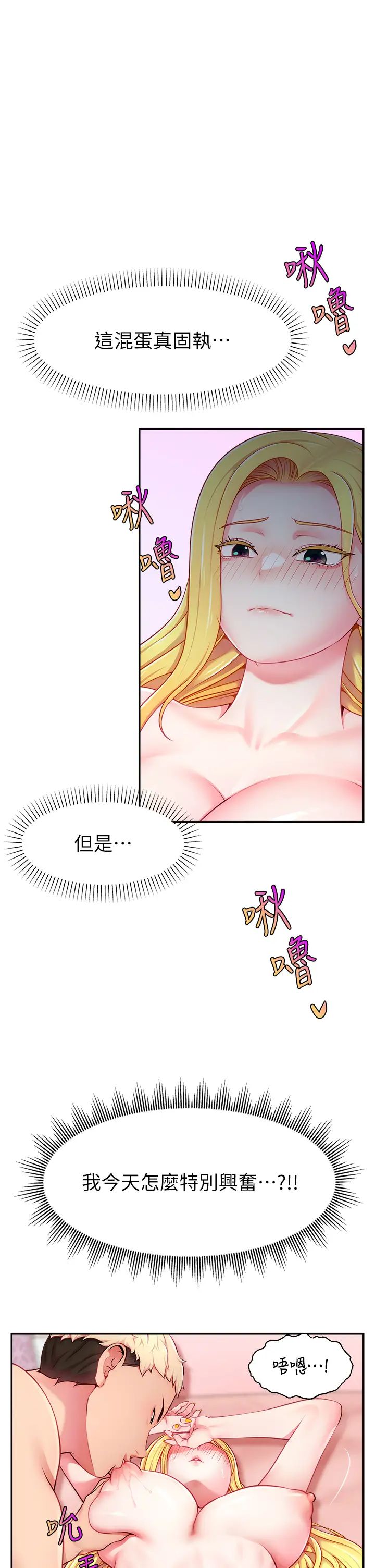 《直播主的流量密碼》漫画 第5話-緊夾不放的噴水穴