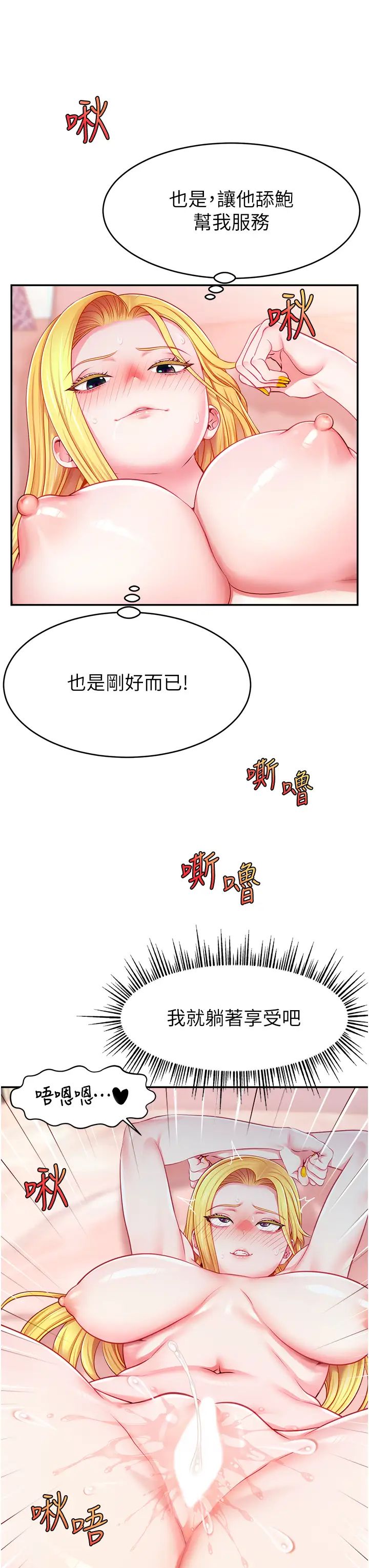 《直播主的流量密碼》漫画 第5話-緊夾不放的噴水穴