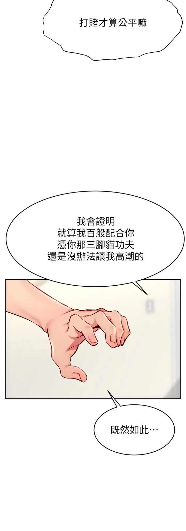 《直播主的流量密碼》漫画 第5話-緊夾不放的噴水穴