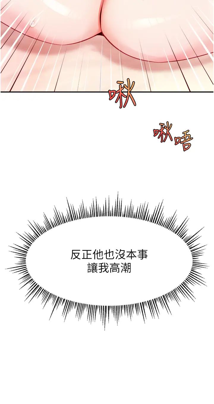 《直播主的流量密碼》漫画 第5話-緊夾不放的噴水穴