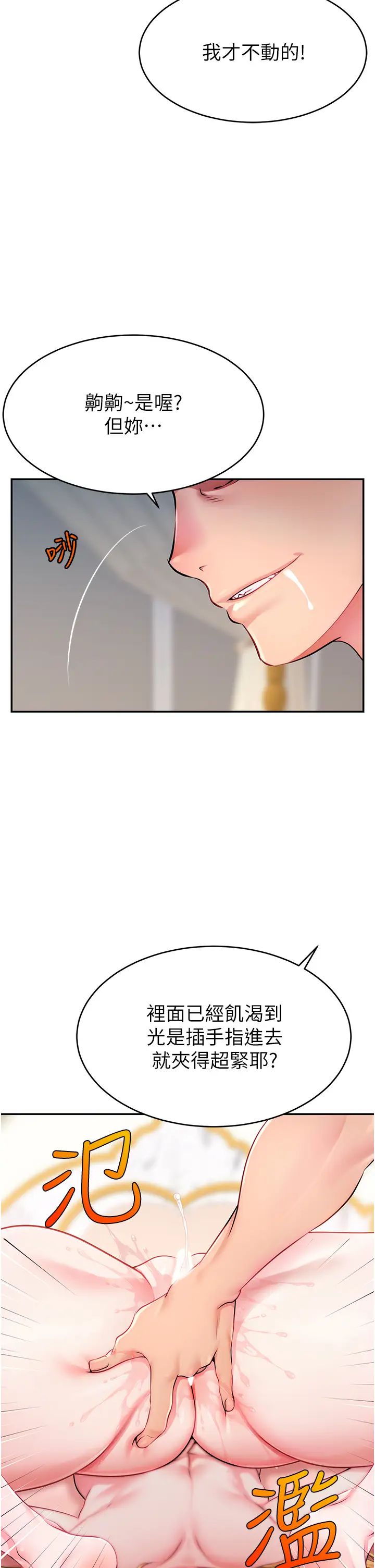 《直播主的流量密碼》漫画 第5話-緊夾不放的噴水穴