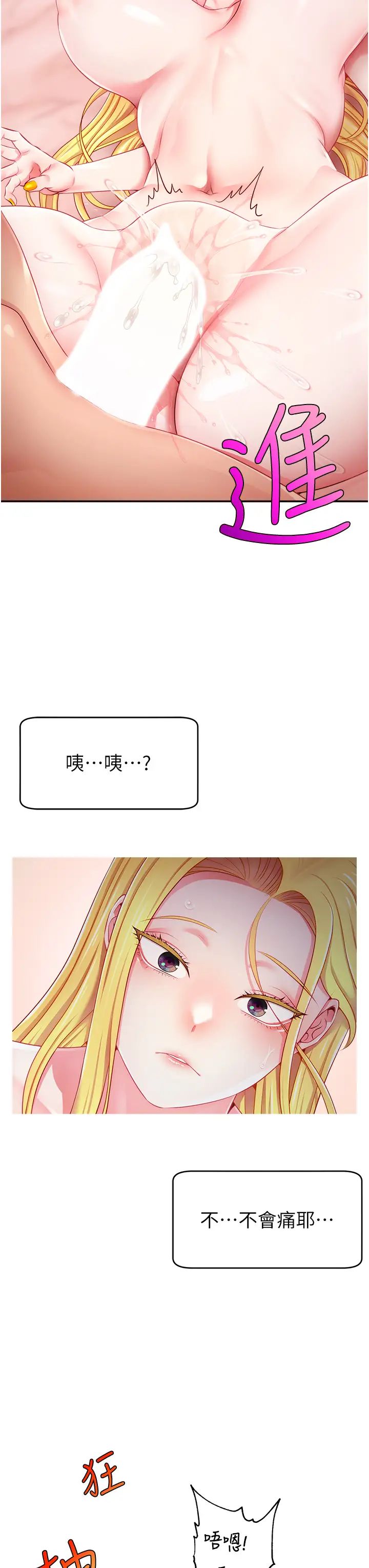 《直播主的流量密碼》漫画 第5話-緊夾不放的噴水穴