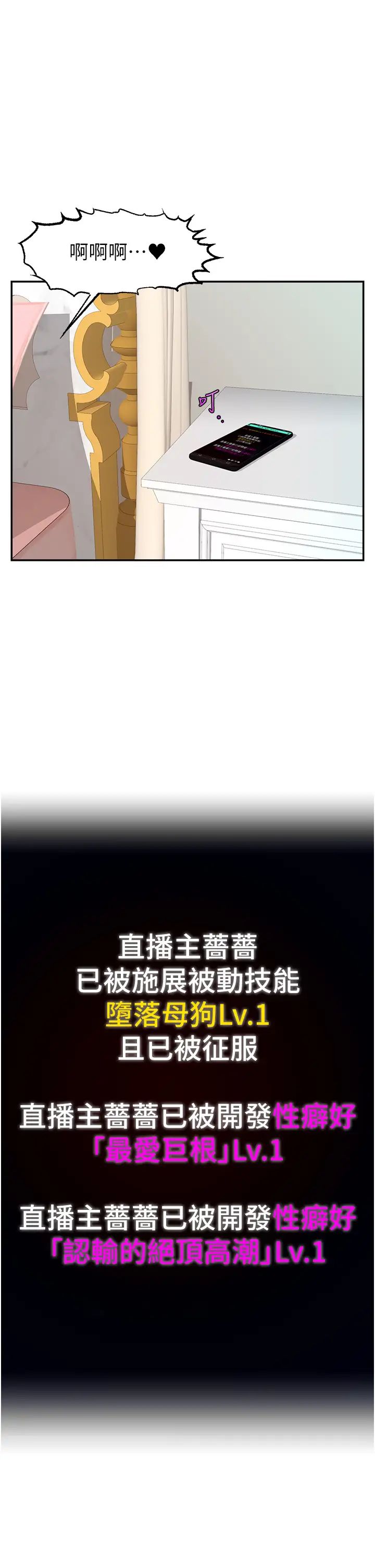 《直播主的流量密碼》漫画 第5話-緊夾不放的噴水穴