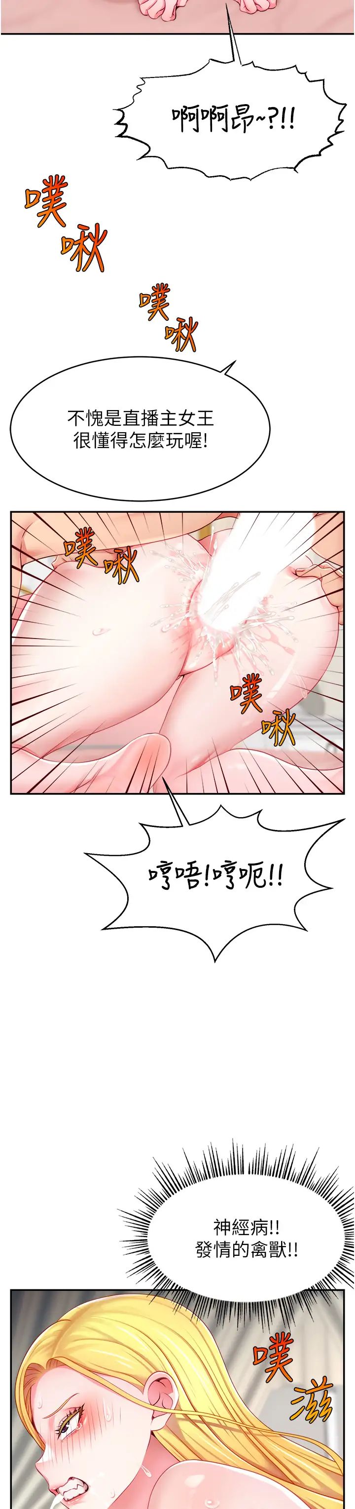 《直播主的流量密碼》漫画 第5話-緊夾不放的噴水穴