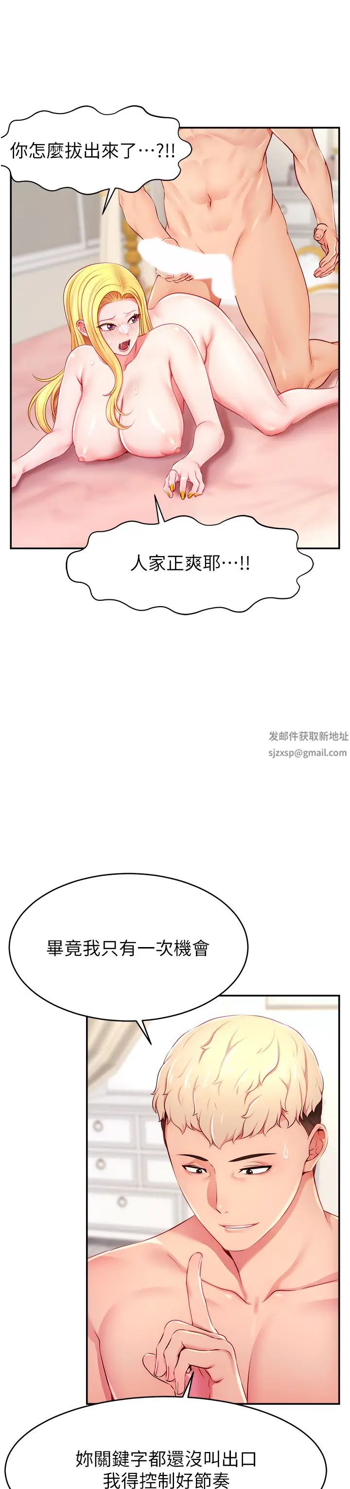 《直播主的流量密碼》漫画 第5話-緊夾不放的噴水穴
