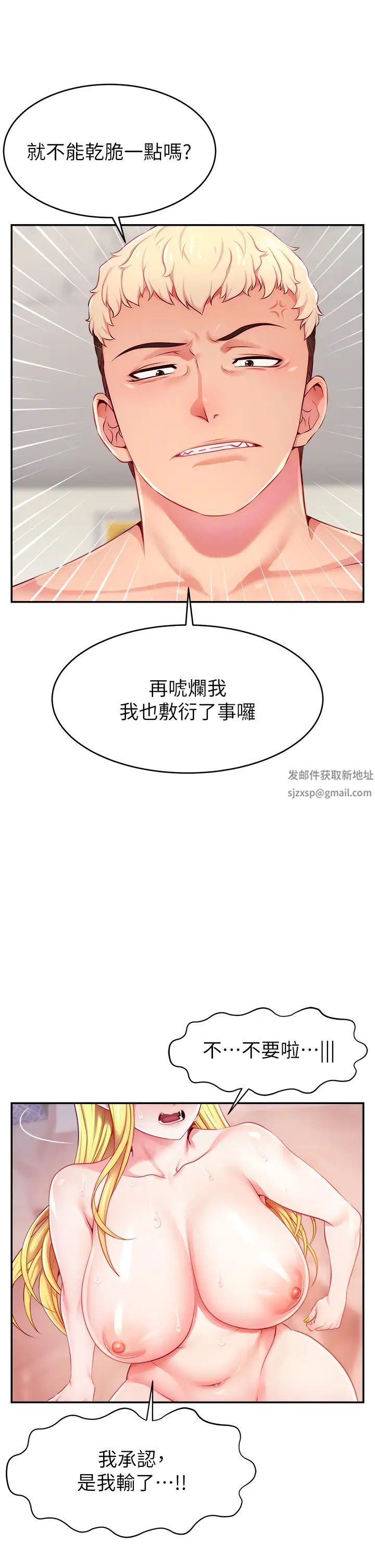 《直播主的流量密碼》漫画 第5話-緊夾不放的噴水穴