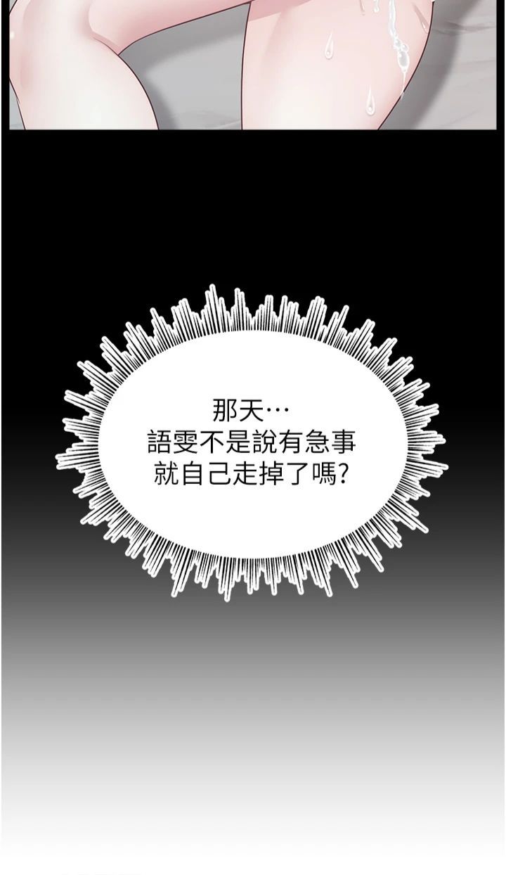 《直播主的流量密碼》漫画 第50話-已經是主人的形狀