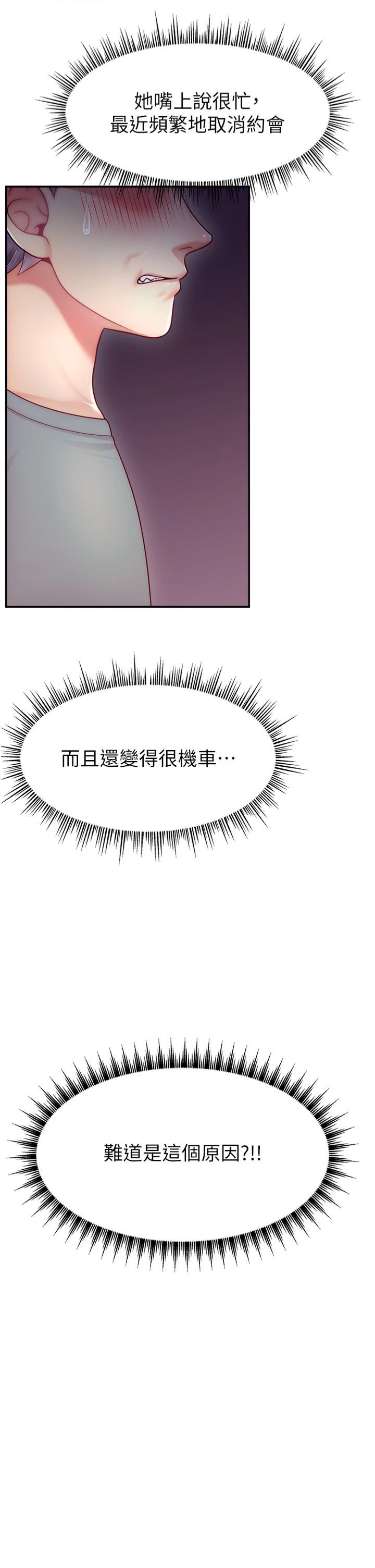 《直播主的流量密碼》漫画 第50話-已經是主人的形狀