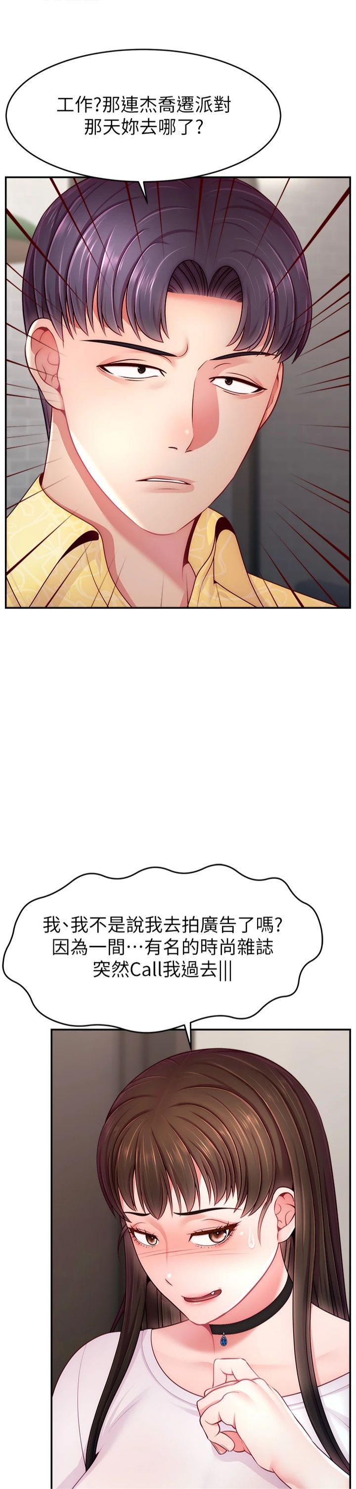 《直播主的流量密碼》漫画 第50話-已經是主人的形狀