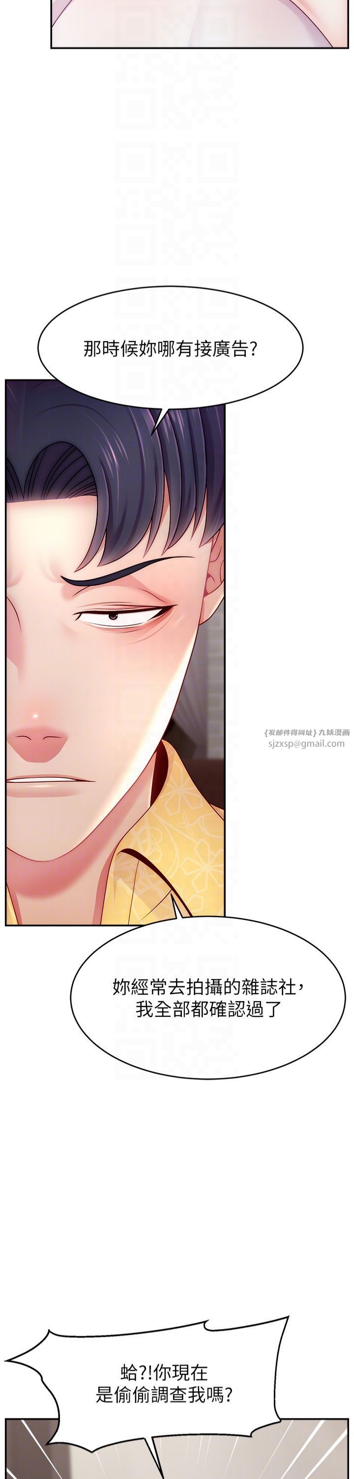 《直播主的流量密碼》漫画 第50話-已經是主人的形狀
