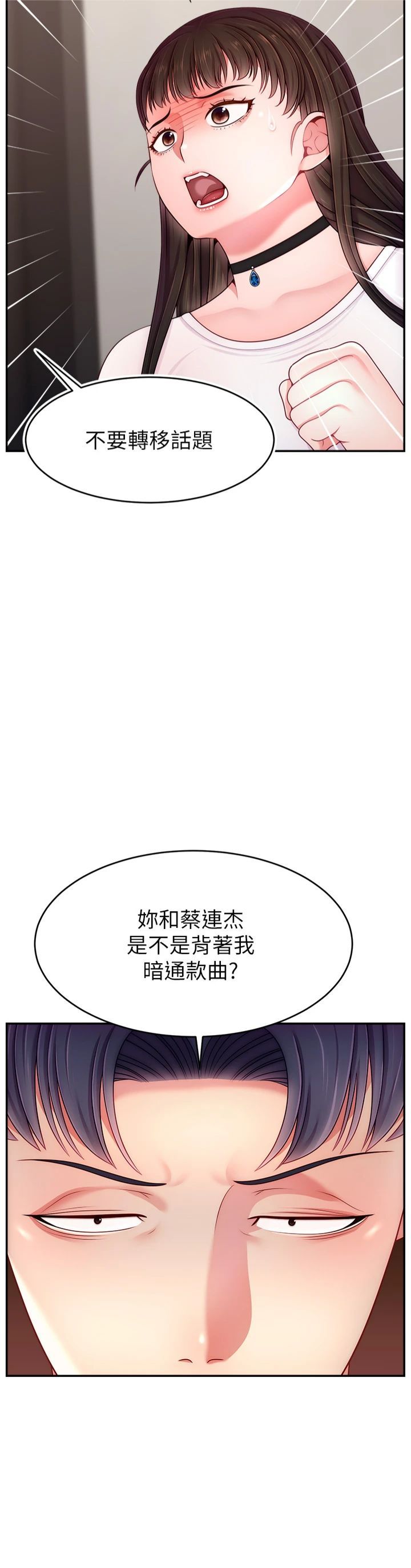 《直播主的流量密碼》漫画 第50話-已經是主人的形狀