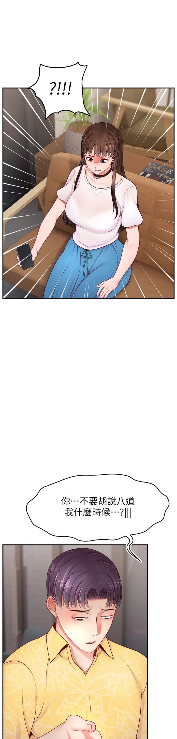 《直播主的流量密碼》漫画 第50話-已經是主人的形狀