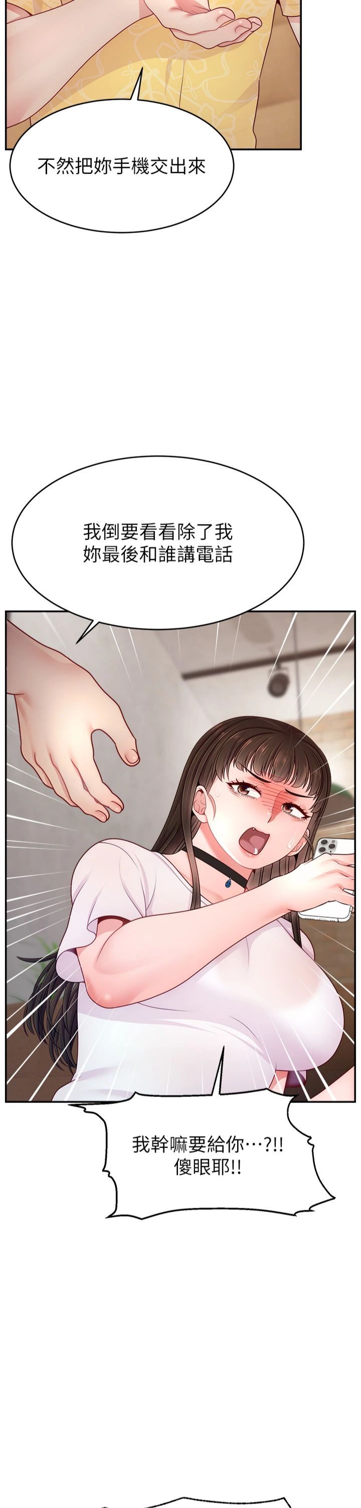 《直播主的流量密碼》漫画 第50話-已經是主人的形狀