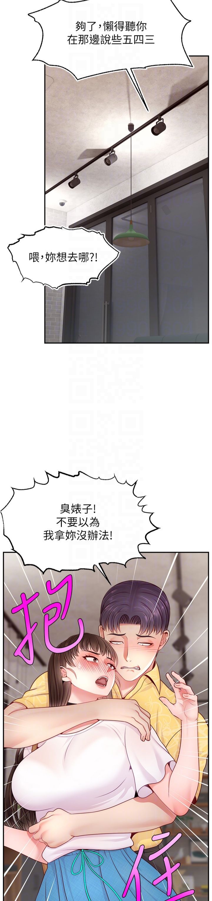 《直播主的流量密碼》漫画 第50話-已經是主人的形狀