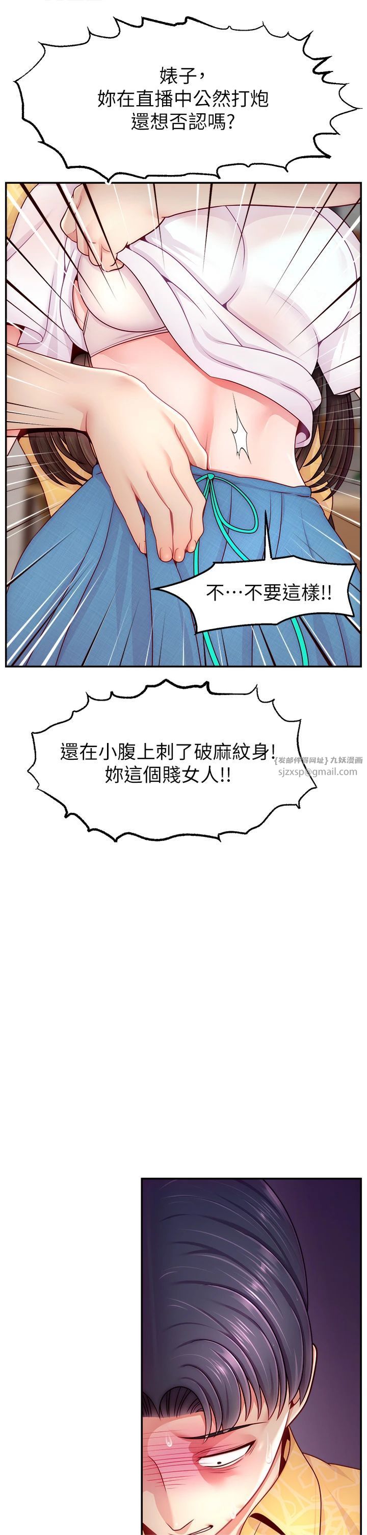 《直播主的流量密碼》漫画 第50話-已經是主人的形狀