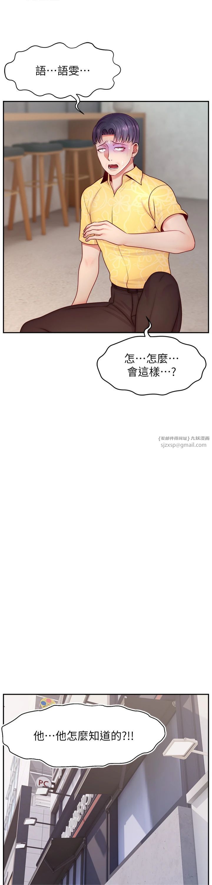 《直播主的流量密碼》漫画 第50話-已經是主人的形狀