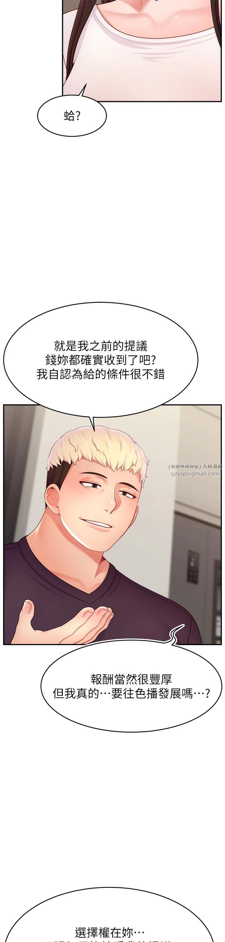 《直播主的流量密碼》漫画 第50話-已經是主人的形狀