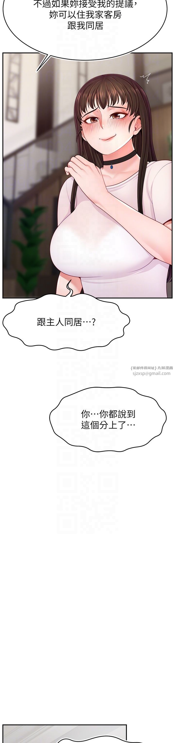 《直播主的流量密碼》漫画 第50話-已經是主人的形狀