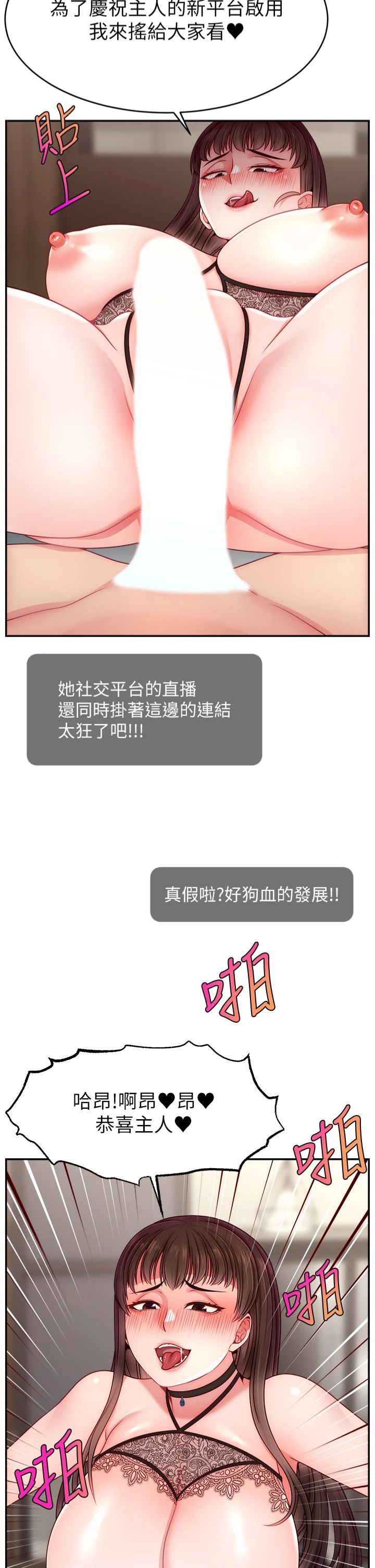 《直播主的流量密碼》漫画 第50話-已經是主人的形狀