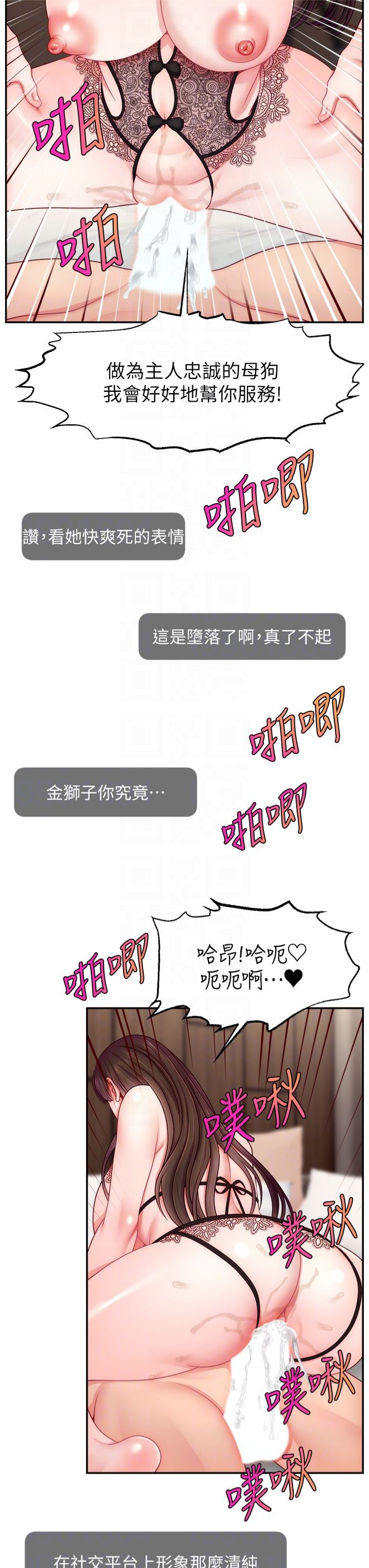 《直播主的流量密碼》漫画 第50話-已經是主人的形狀