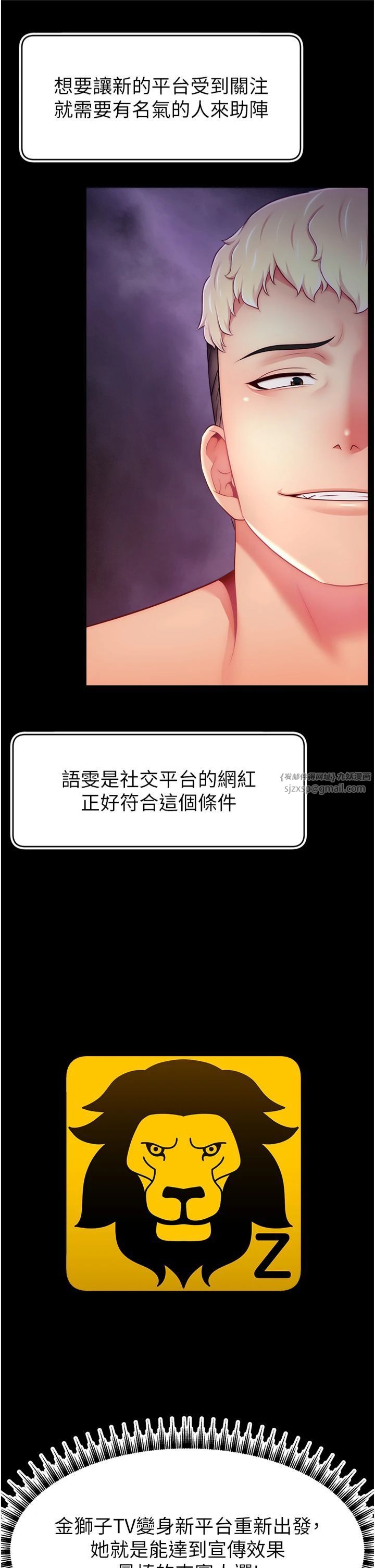 《直播主的流量密碼》漫画 第50話-已經是主人的形狀