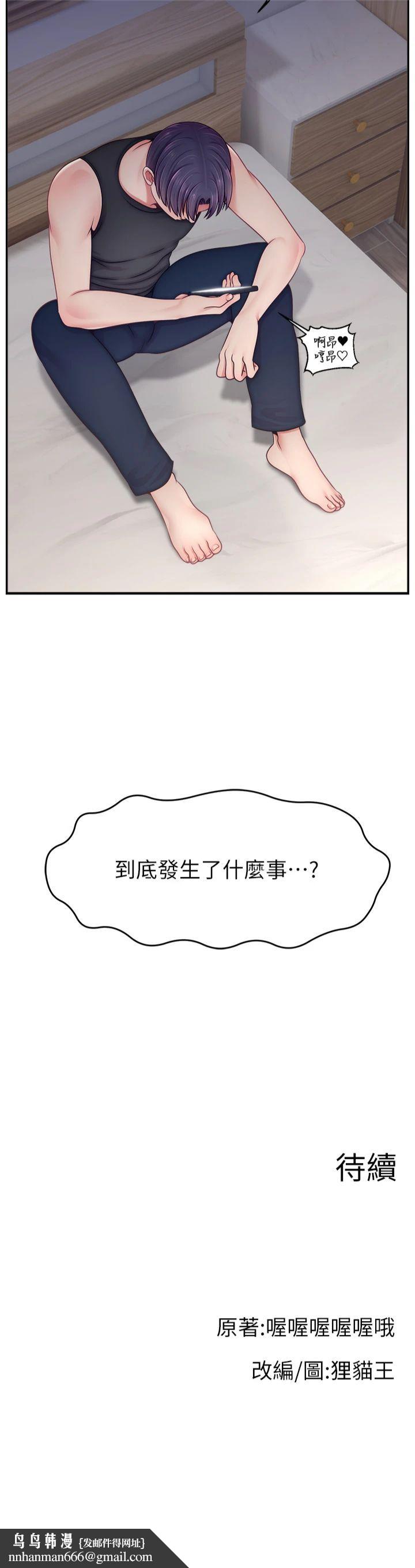 《直播主的流量密碼》漫画 第50話-已經是主人的形狀