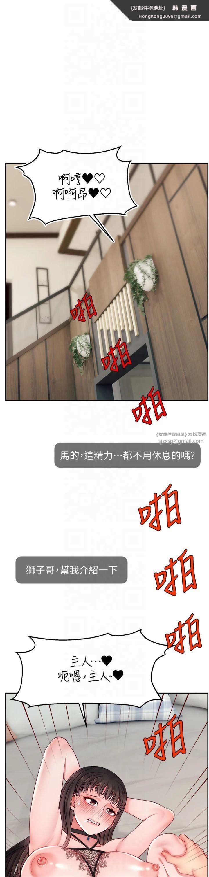 《直播主的流量密碼》漫画 第51話-給你看她真正的高潮