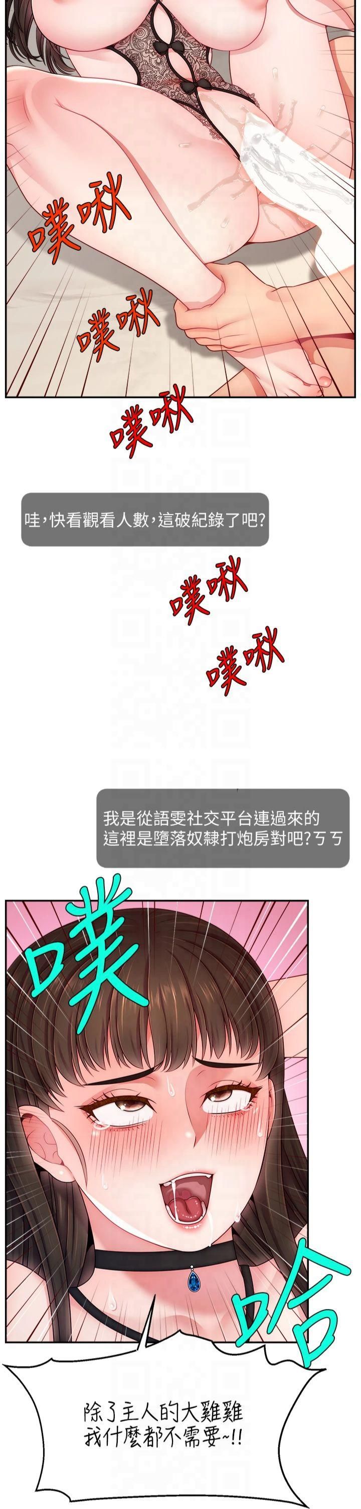 《直播主的流量密碼》漫画 第51話-給你看她真正的高潮