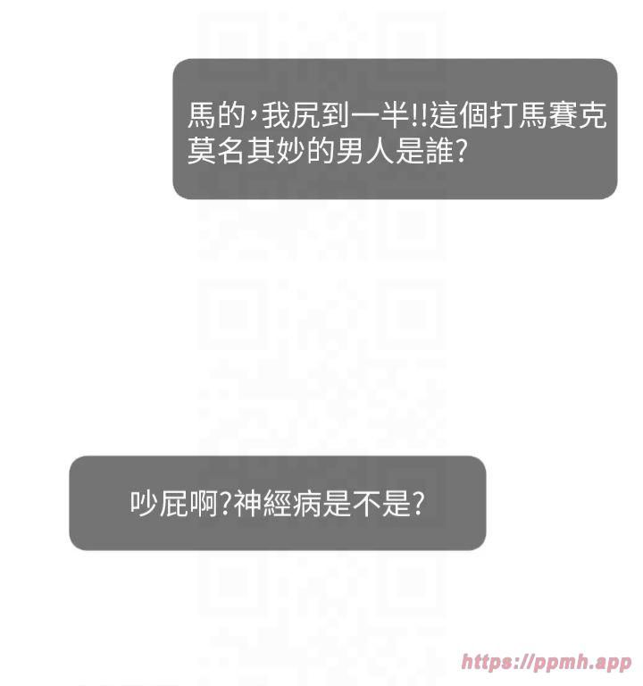 《直播主的流量密碼》漫画 第51話-給你看她真正的高潮