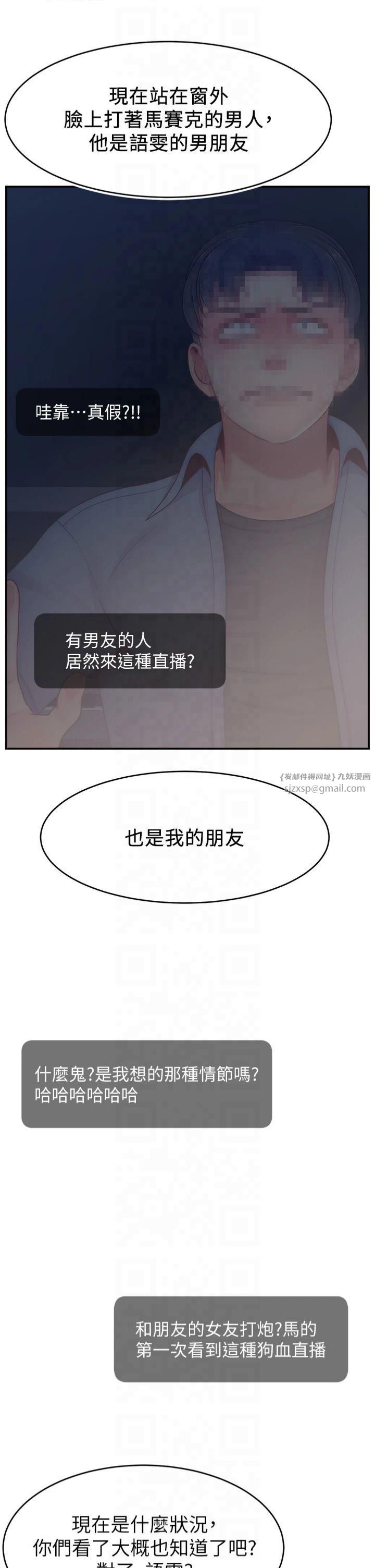 《直播主的流量密碼》漫画 第51話-給你看她真正的高潮