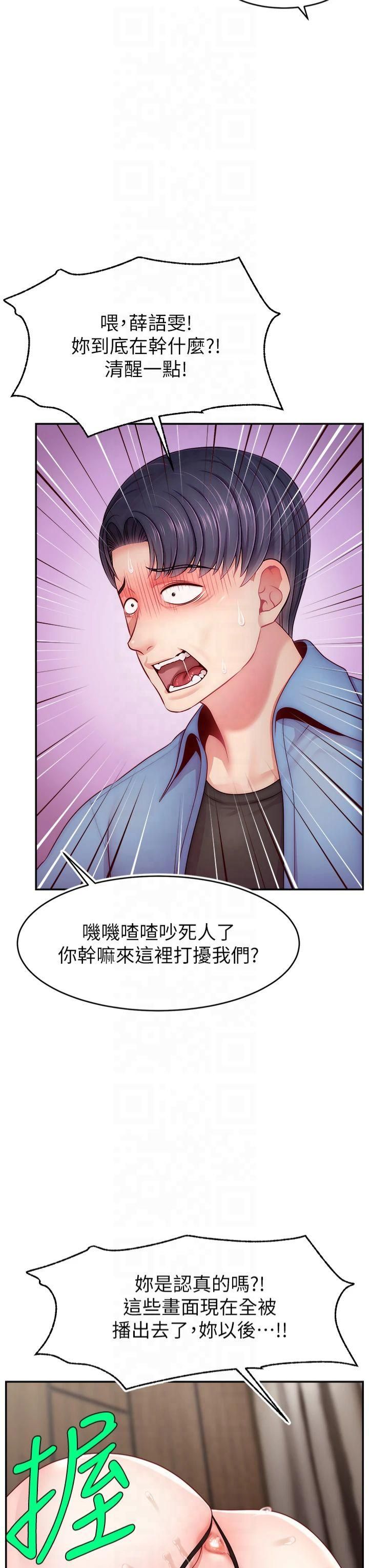 《直播主的流量密碼》漫画 第51話-給你看她真正的高潮
