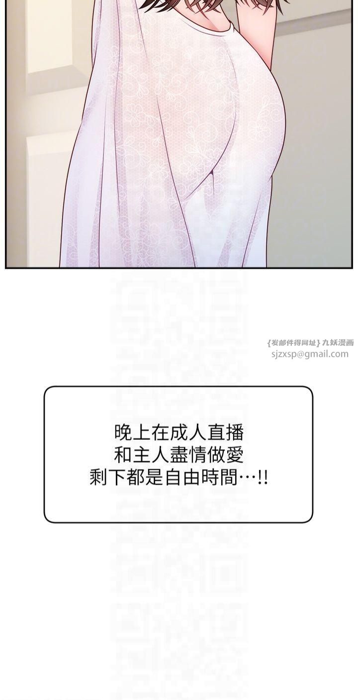 《直播主的流量密碼》漫画 第51話-給你看她真正的高潮