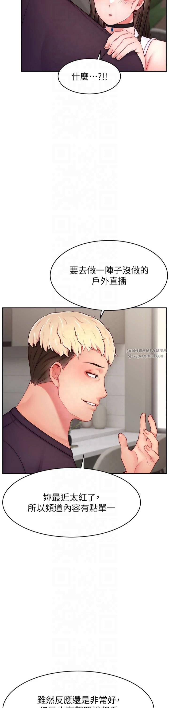 《直播主的流量密碼》漫画 第51話-給你看她真正的高潮