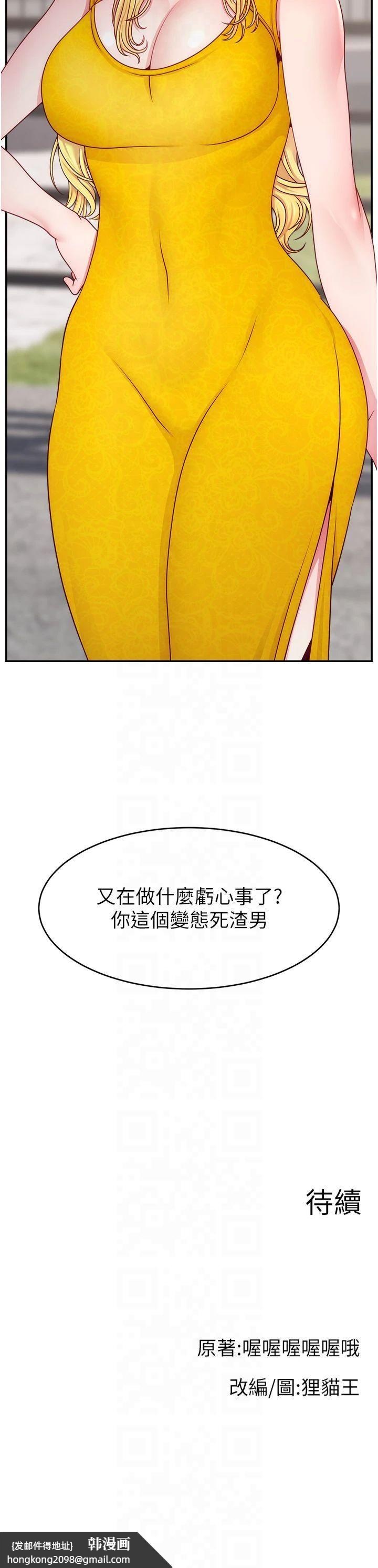 《直播主的流量密碼》漫画 第51話-給你看她真正的高潮