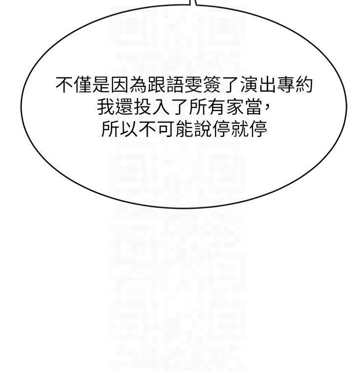 《直播主的流量密碼》漫画 第52話-打開潘朵拉的盒子