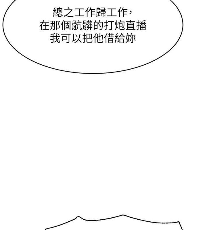 《直播主的流量密碼》漫画 第53話-「造人」計畫開始