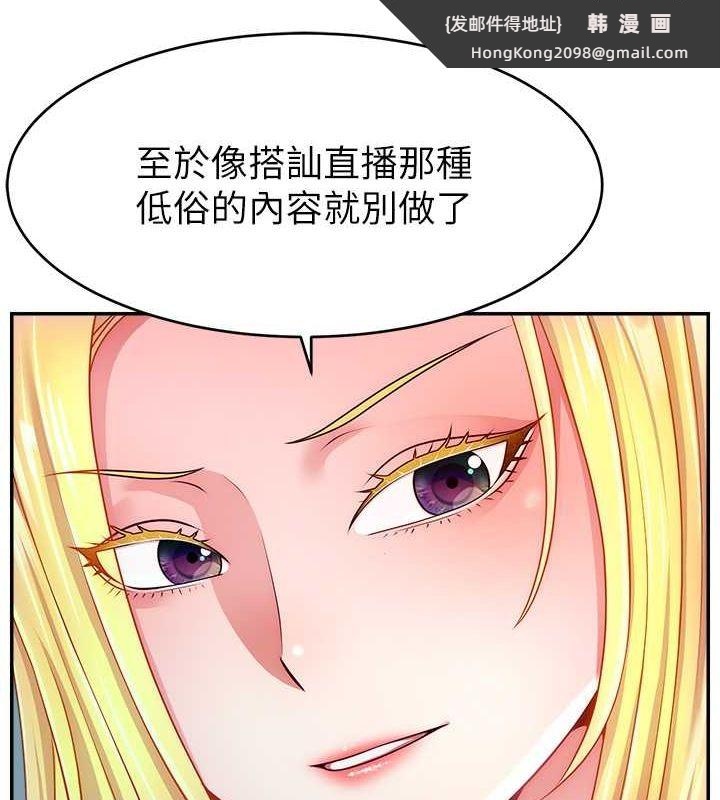 《直播主的流量密碼》漫画 第53話-「造人」計畫開始