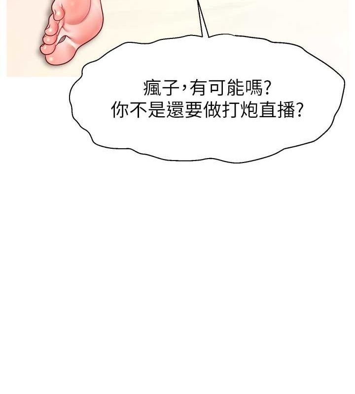 《直播主的流量密碼》漫画 第53話-「造人」計畫開始