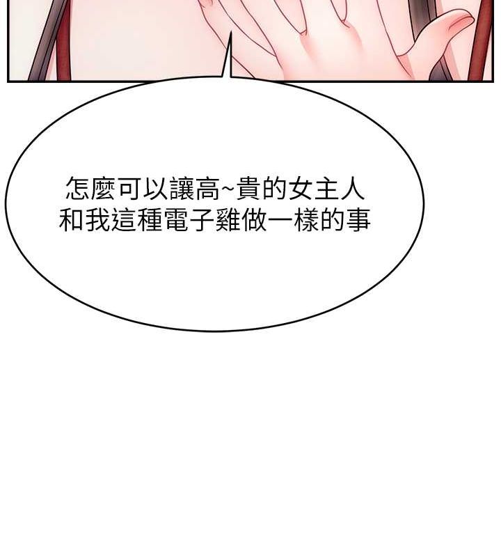 《直播主的流量密碼》漫画 第54話-今日限定的夫妻打炮♥